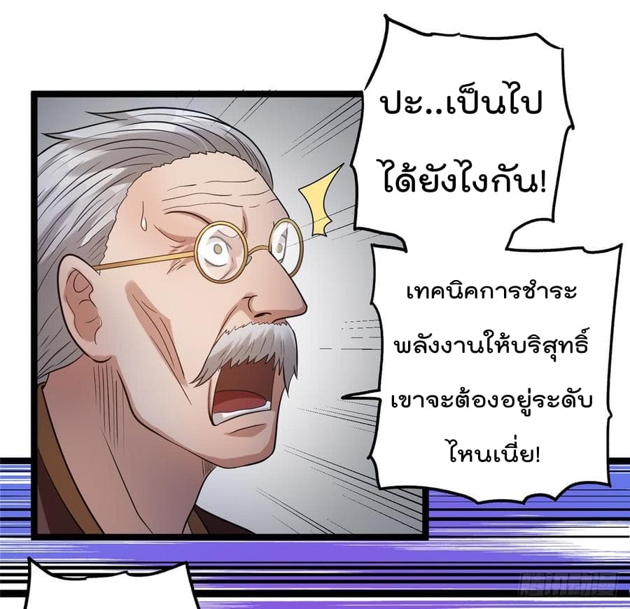 Immortal King of City ราชาอมตะแห่งนคร 47-47