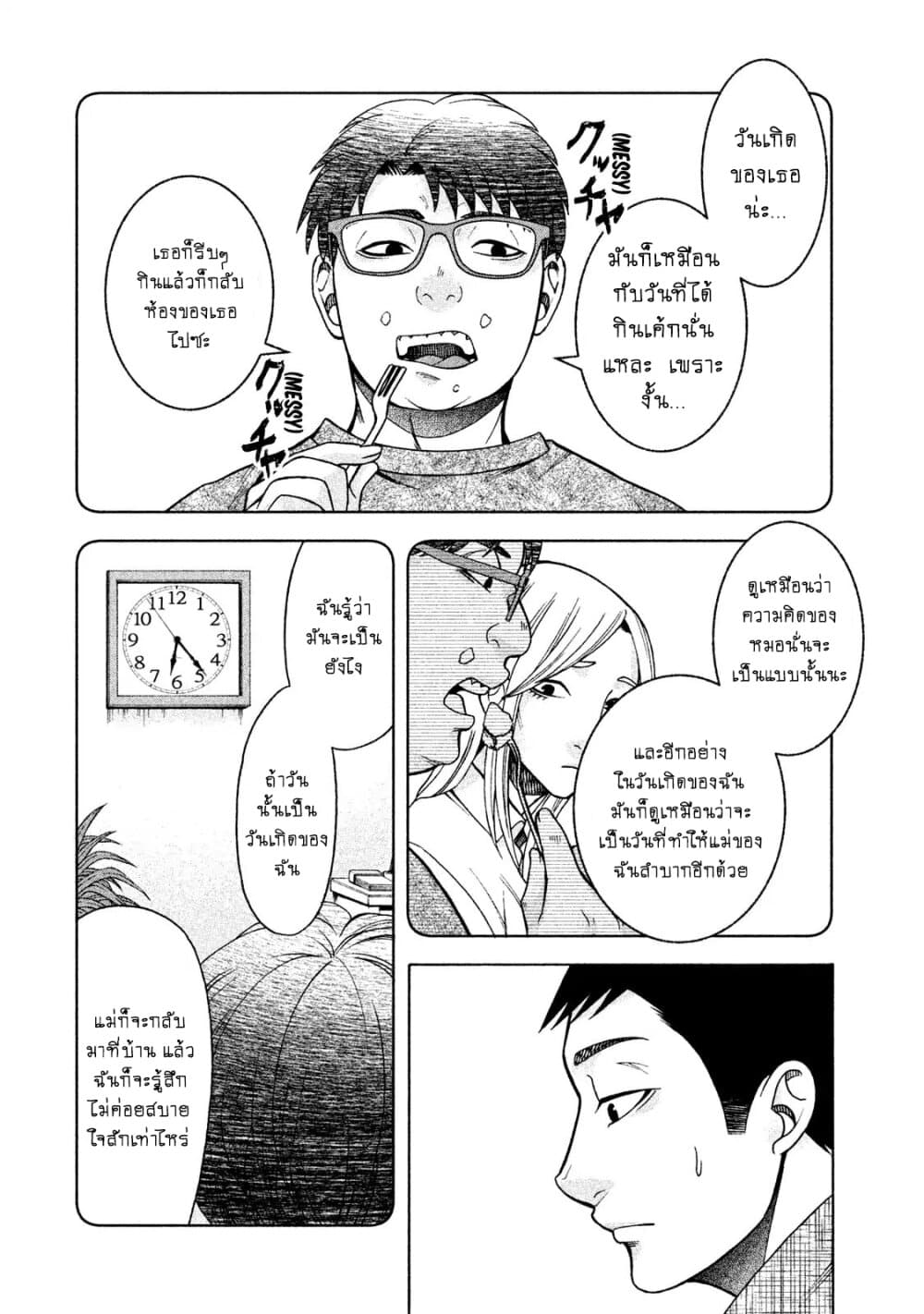 Asper Kanojo 18-วันแห่งความหดหู่ 2