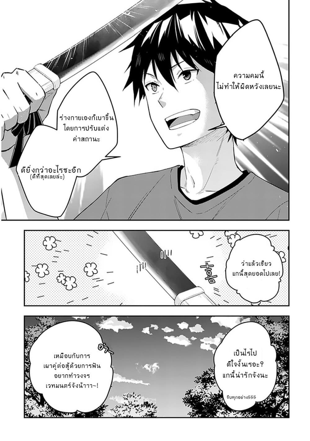 Maou ni Natta node, Dungeon Tsukutte Jingai Musume to Honobono suru จู่ๆก็ได้เป็นจอมมารแล้วไปสร้างดันเจี้ยนกับสาวที่ต่างโลก 27.1-27.1