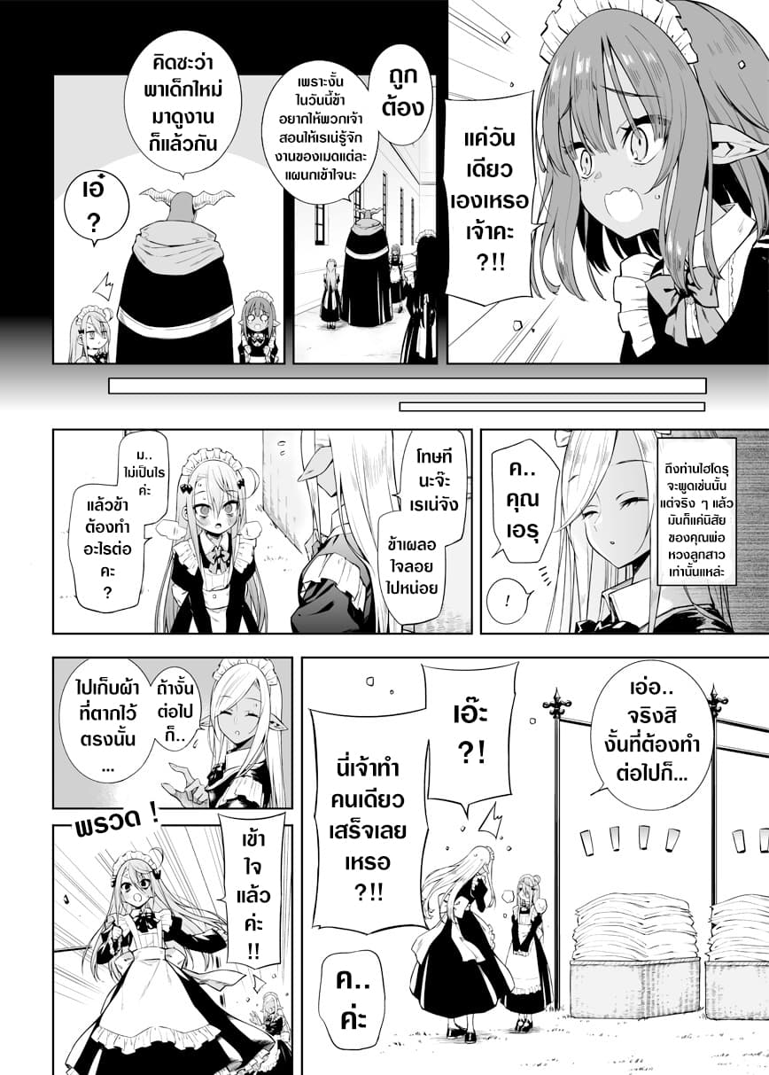 Negative Hero and the Demon Lord Army Leader 17-17