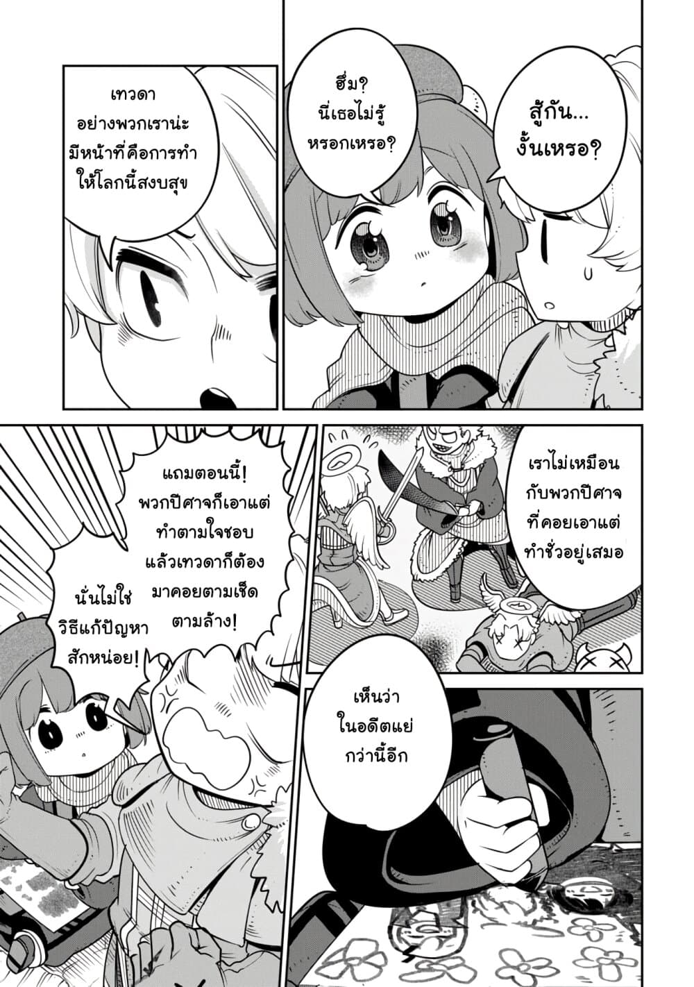 Maou no Musume wa Yasashi sugiru!! 11-11