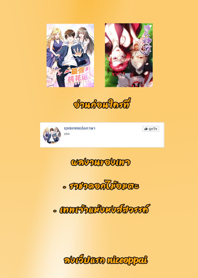 The Strongest Peach Blossom ราชาดอกไม้อมตะ 25-25