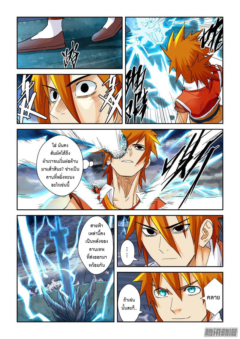 Tales of Demons and Gods 114-สยบดาบเทพอัสนี