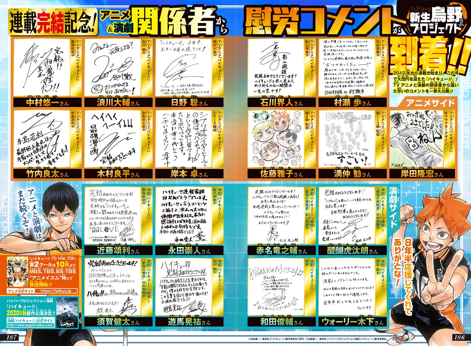 Haikyuu!! 402-เหล่าผู้ท้าชิง (END)