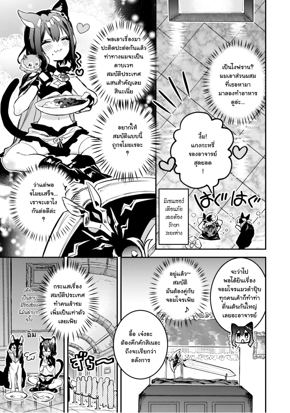 Tensei Shitara Ken Deshita : Another Wish 3-จอมโจรแมวดำ