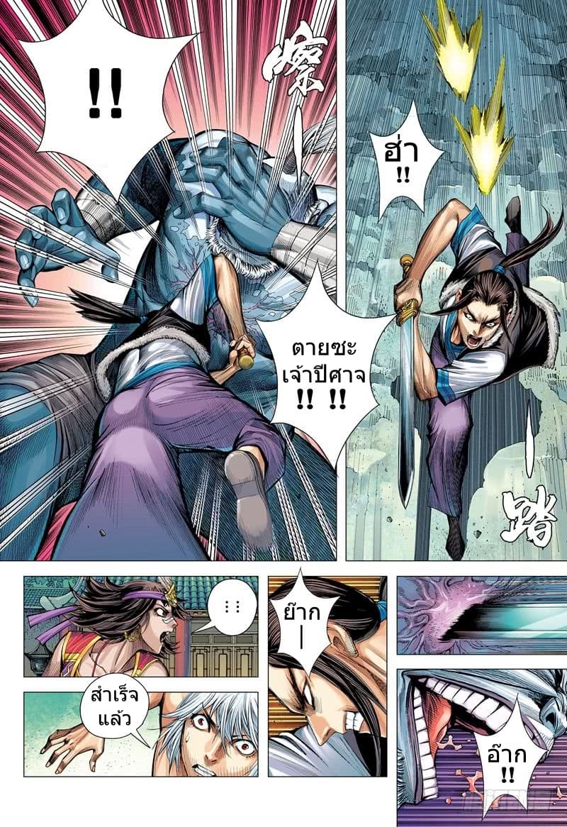 San Guo Zhi Yi 4-4