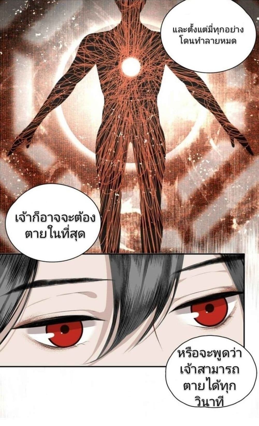 I Accidentally Saved the Jianghu's Enemy 2-2