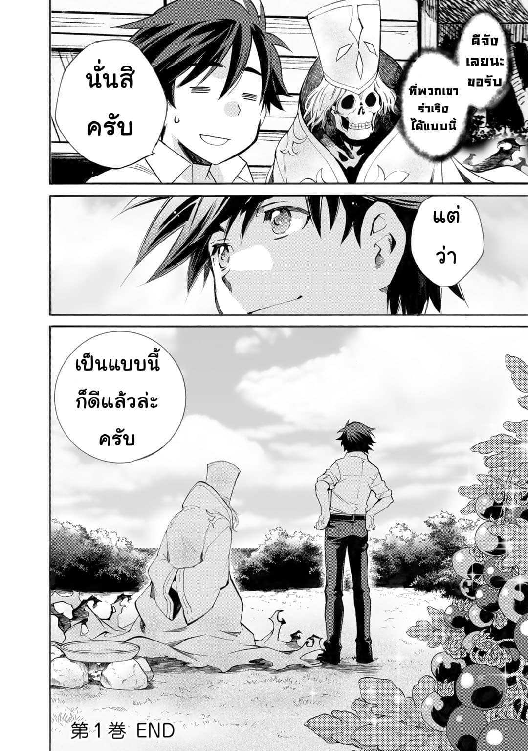 Let's Buy the Land And Cultivate in Different World 6-6