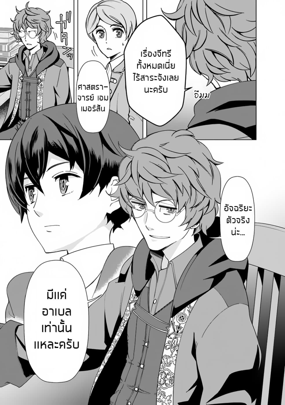 Rettou Me no Tensei Majutsushi Shiitage Rareta Moto Yuusha wa Mirai no Sekai o Yoyuu de Ikinuku 12-12
