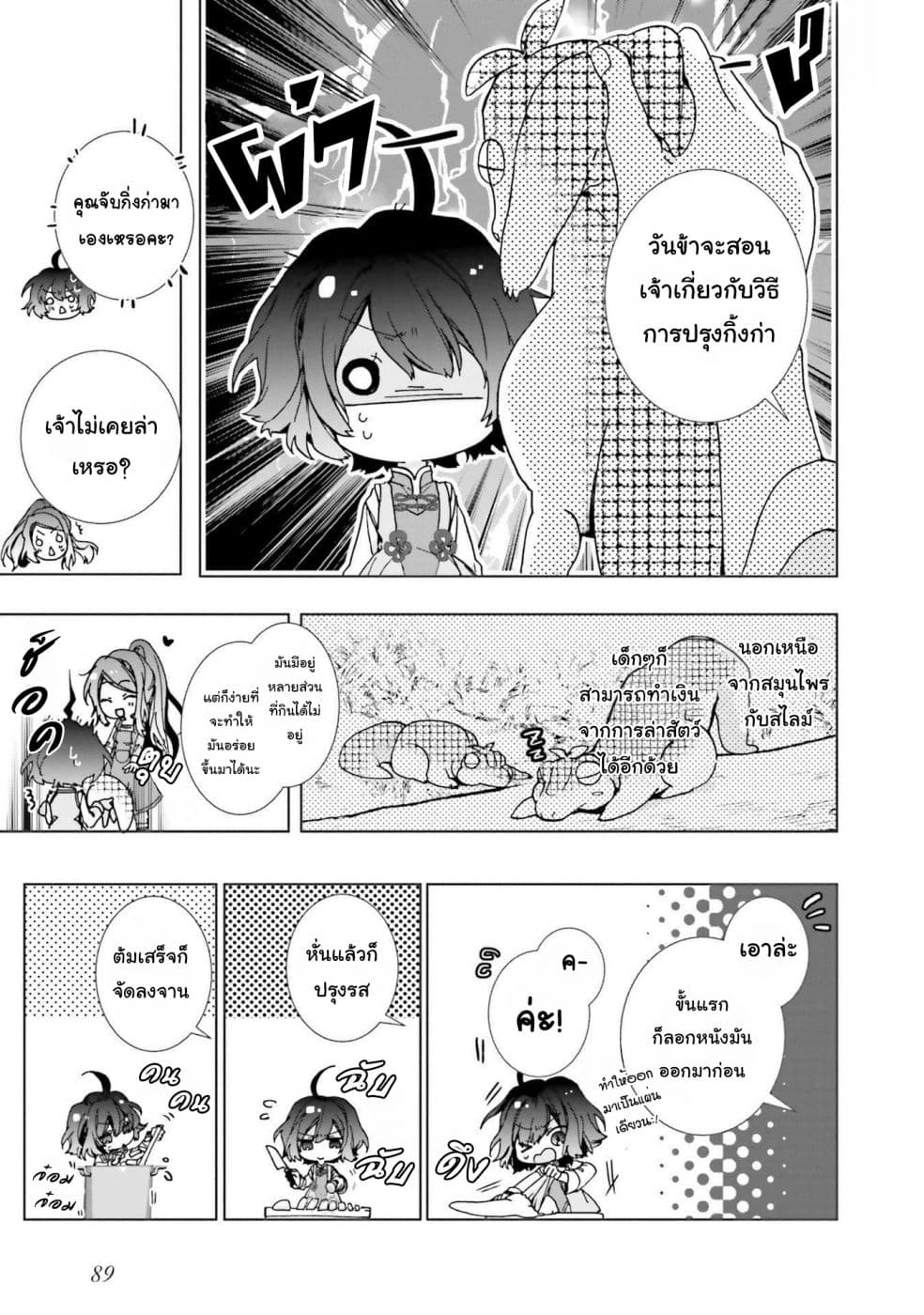 I Will Leisurely Become a Healer in Another World 3-3