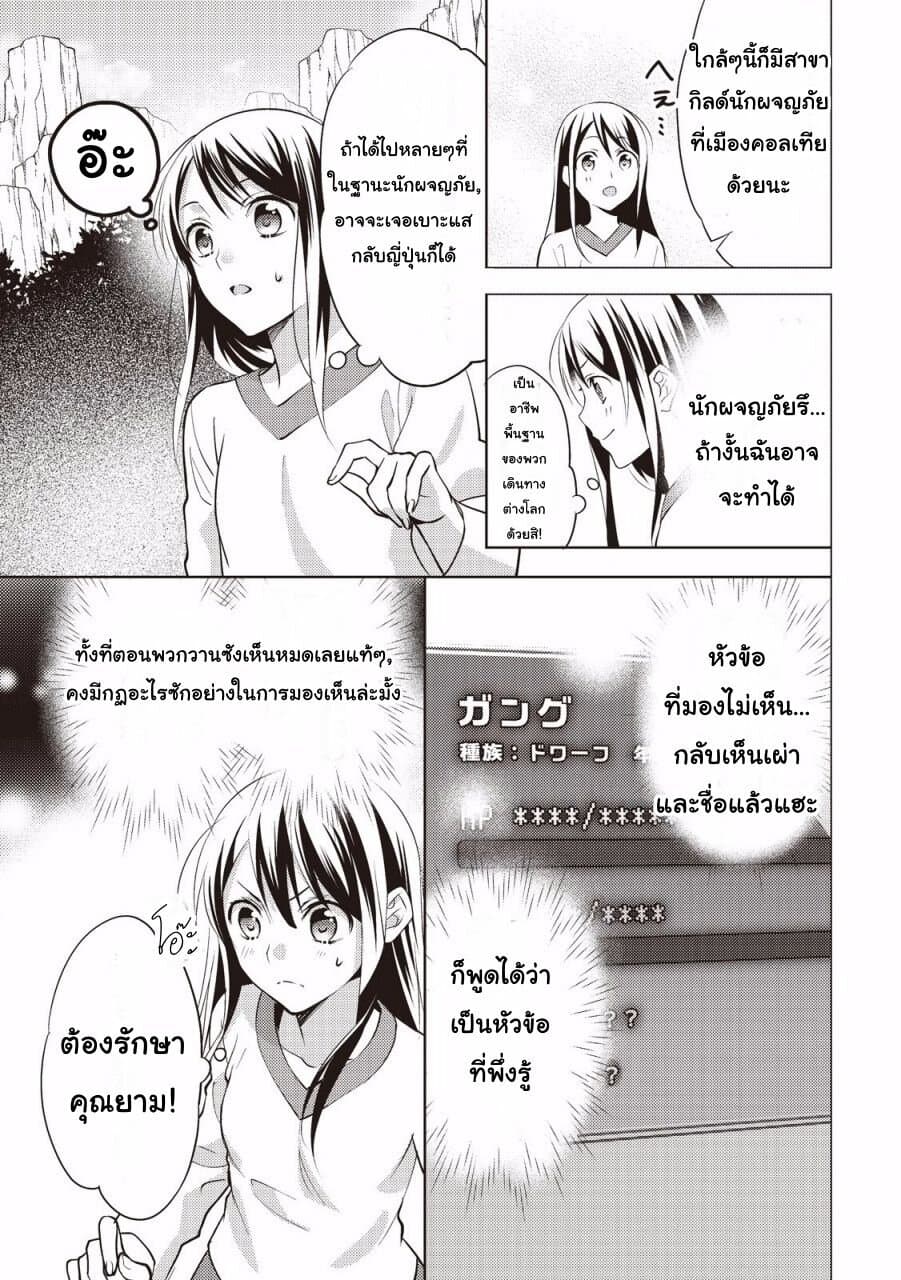Isekai de "Kuro no Iyashi Te" tte Yobarete Imasu ฮีลเลอร์ดำ ณ ต่างโลก 3-3