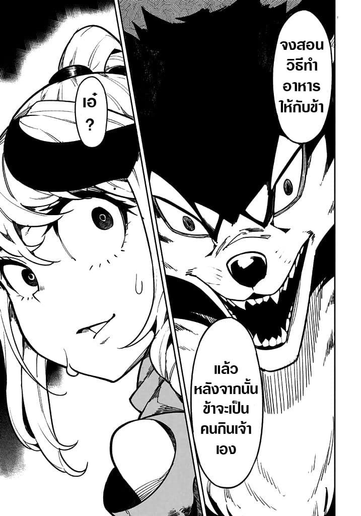 Shokuzai to Tabi ni Deru 3-3