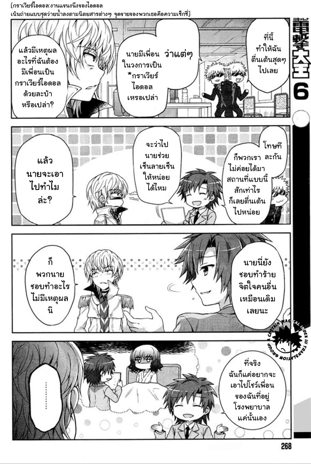 Toaru Idol no Accelerator-sama 7-7