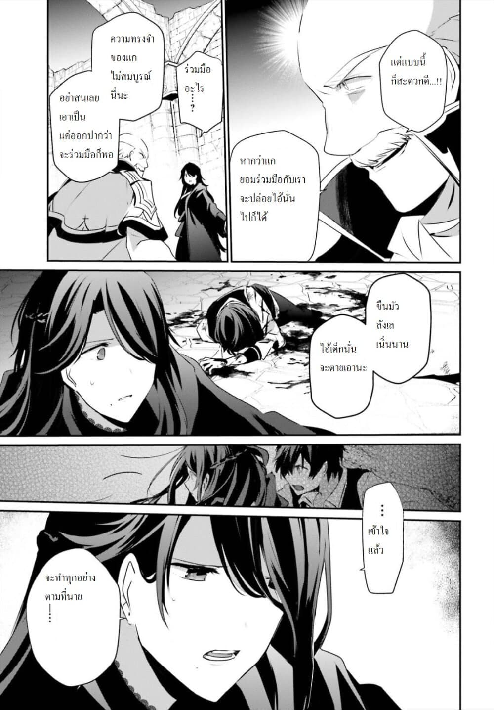 Kage no Jitsuryokusha ni Naritakute! อยากเป็นพลังในเงามืด 18-18