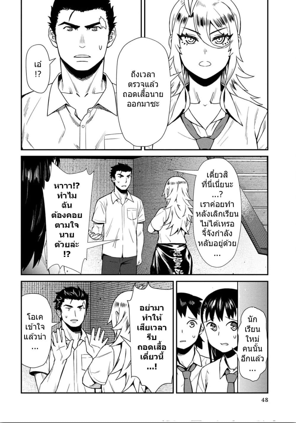 Furyou Taimashi Reina 13-คำนินทา