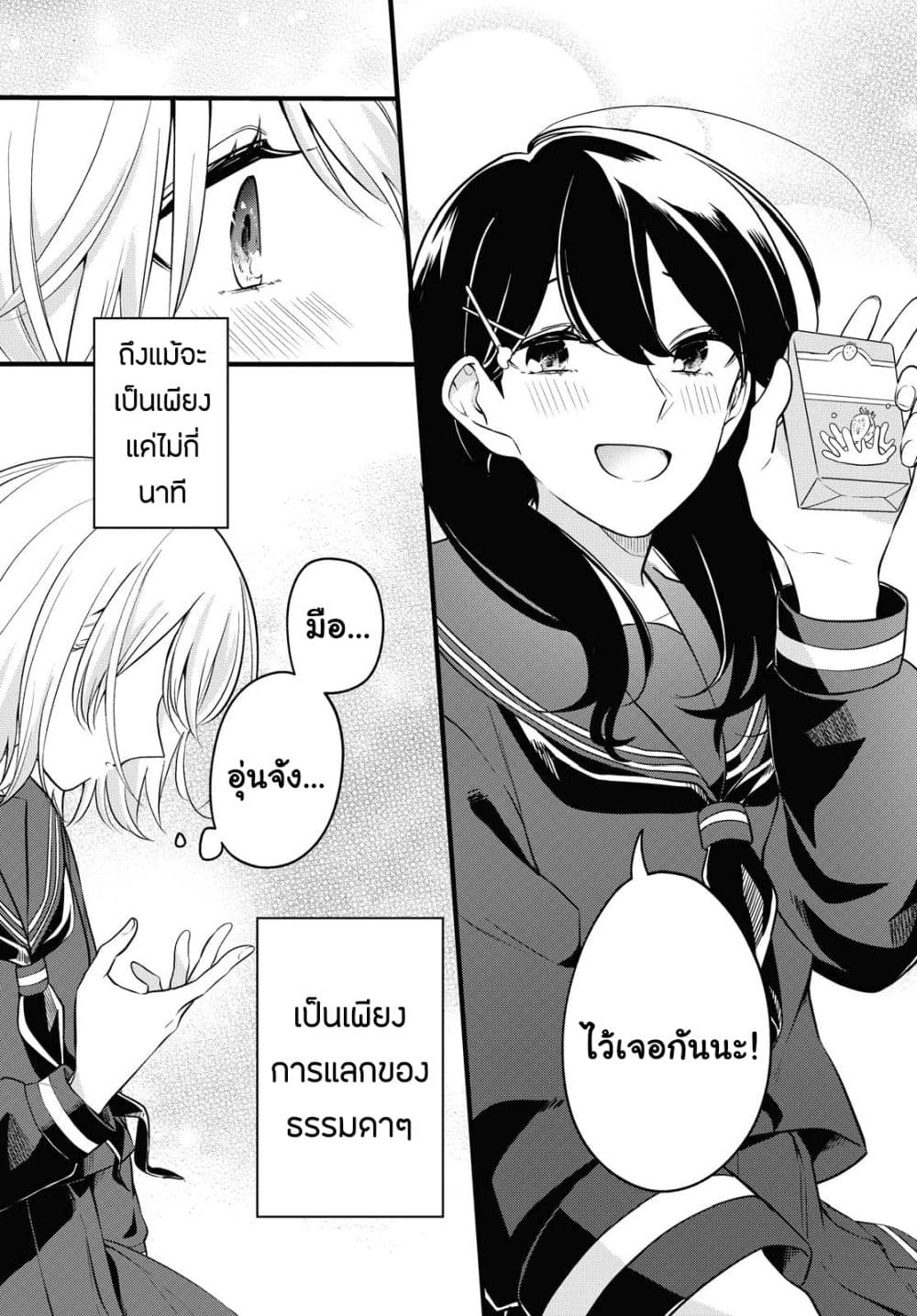 Lonely Girl ni Sakaraenai คำขอพาฉันให้มาเจอเธอ 8-8