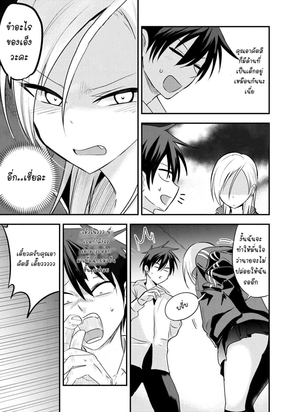 Kaette kudasai! Akutsu-san กลับบ้านเถอะครับ, คุณอาคัตสึ! 14-14