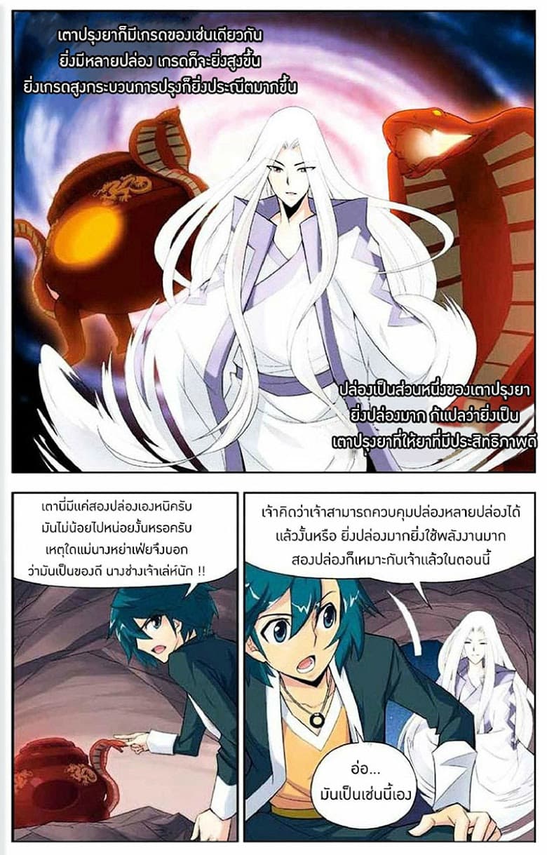 Doupo Cangqiong 15-ความช่วยเหลือ