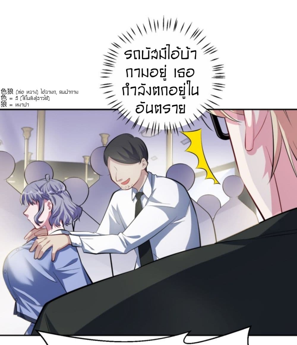 Father-in-law become to My  Wife 23-ปล่อยผู้หญิงคนนั้นนะ