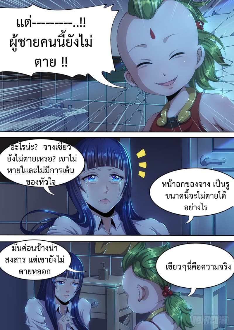 My Tenant is a Monster 16-16