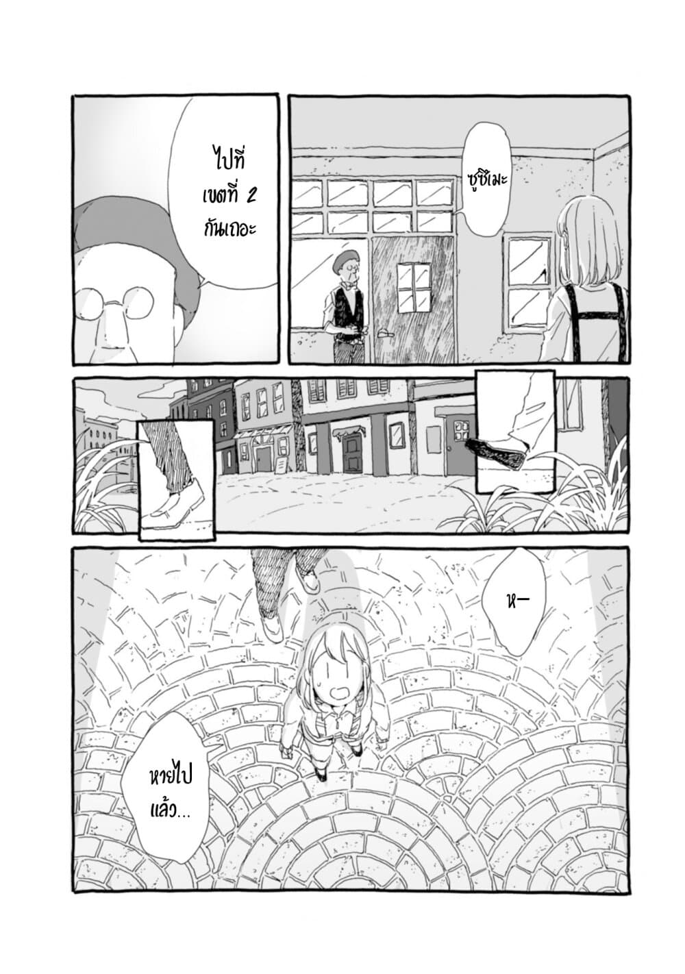 Samenai Machi no Kissaten 33-ด้านข้างของกระแสน้ำเชี่ยว