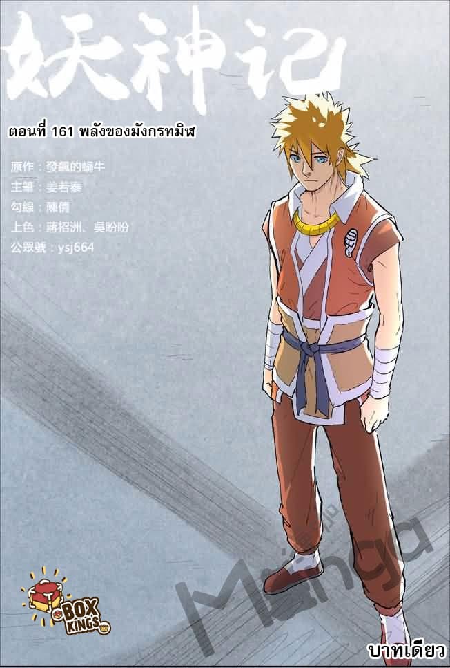 Tales of Demons and Gods 161-พลังของมังกรทมิฬ