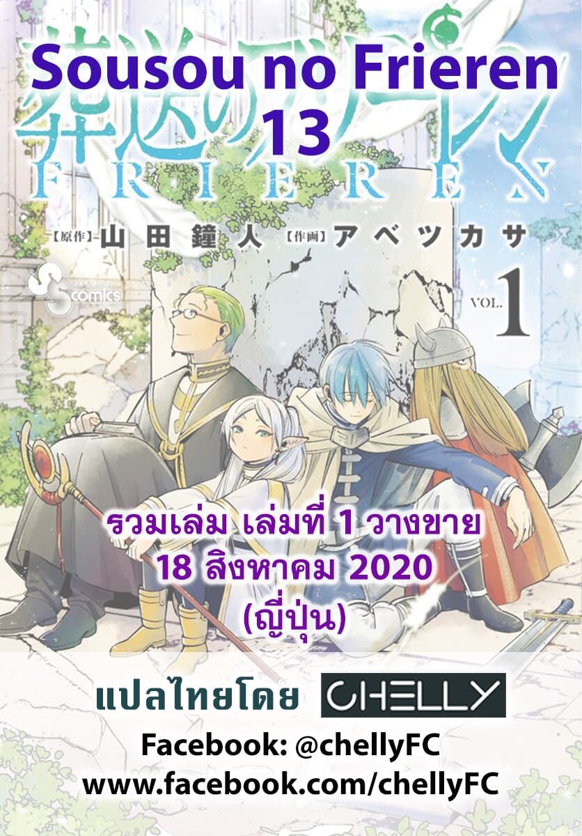 Sousou no Frieren ฟรีเรน ผู้ส่งวิญญาณ 13-เทศกาลวันอิสรภาพ