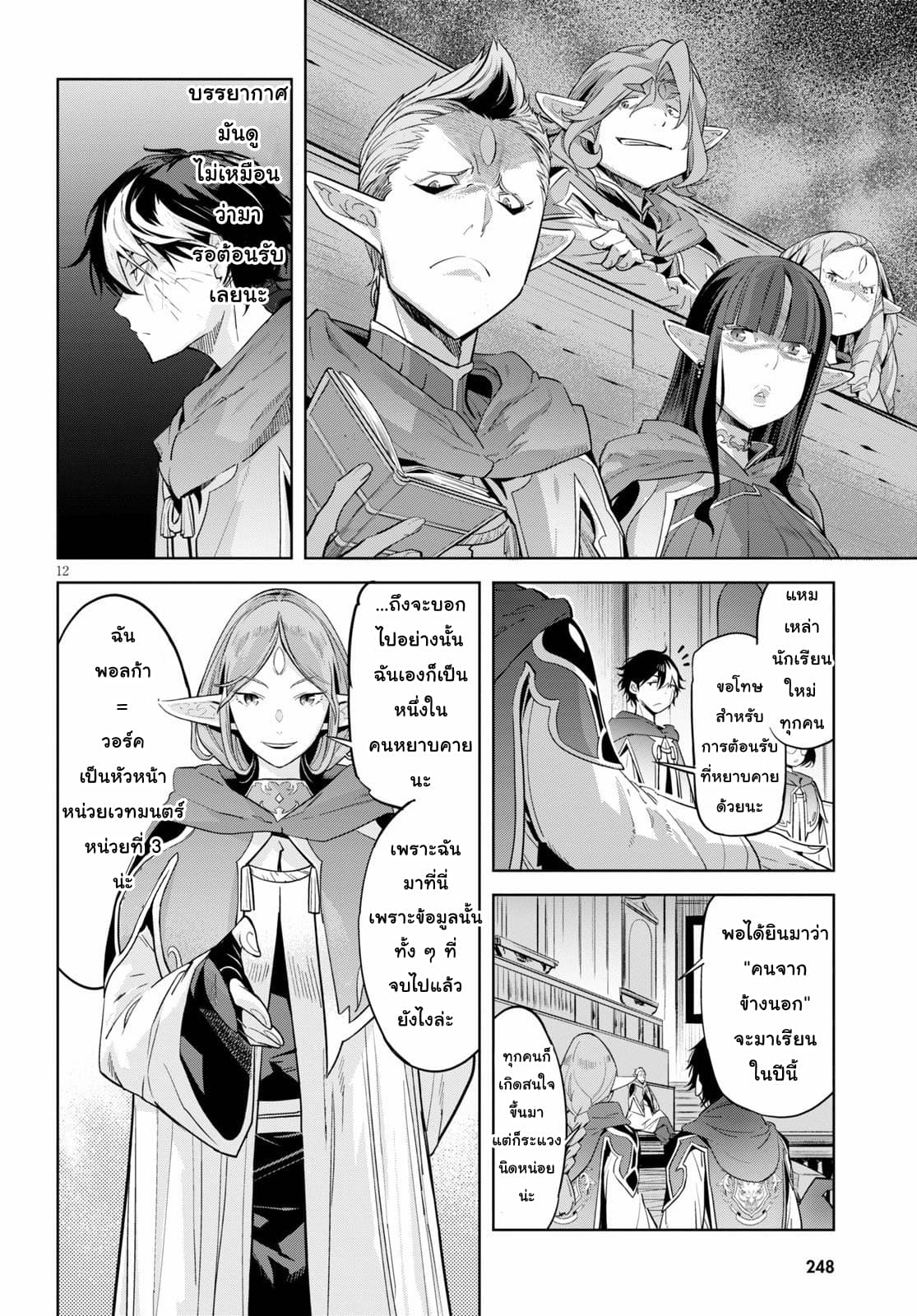 Game obu Familia - Family Senki 22-โรงเรียนเวทมนตร์