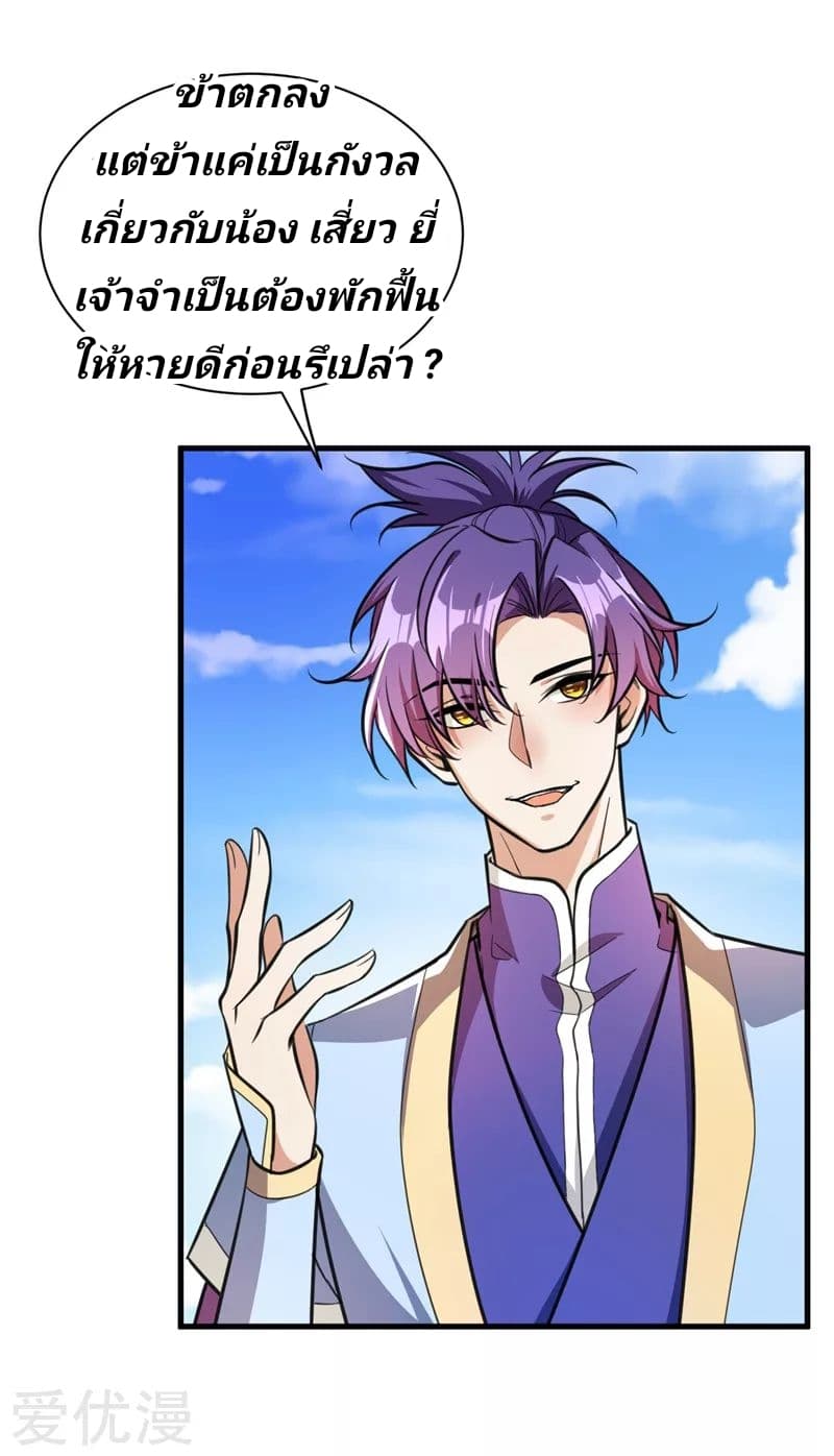 Rise of The Demon King รุ่งอรุณแห่งราชาปีศาจ 87-87