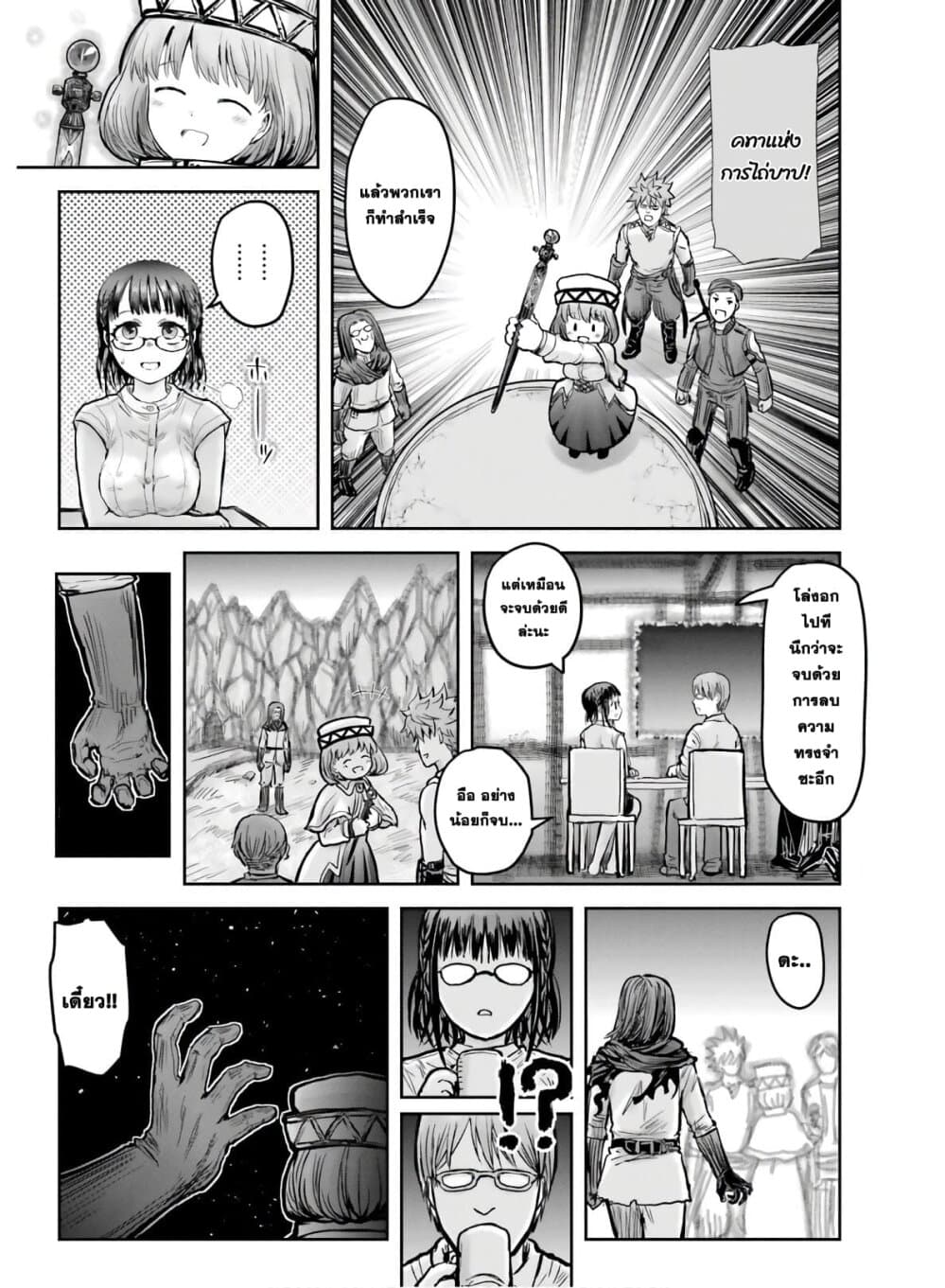 Isekai Ojisan คุณลุงต่างโลก 19-19