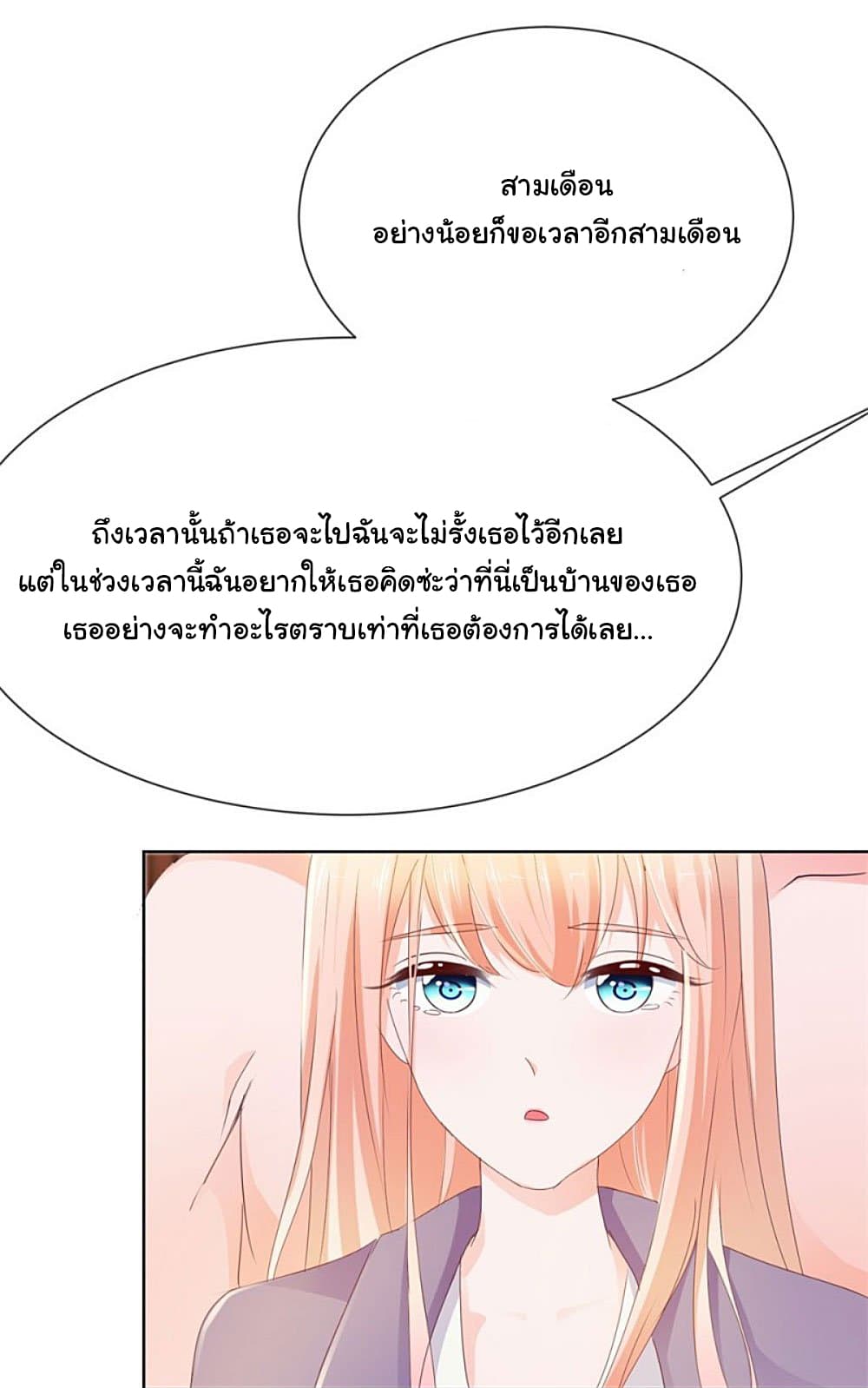 The Lovely Wife And Strange Marriage แผนรักลวงใจ 71-71