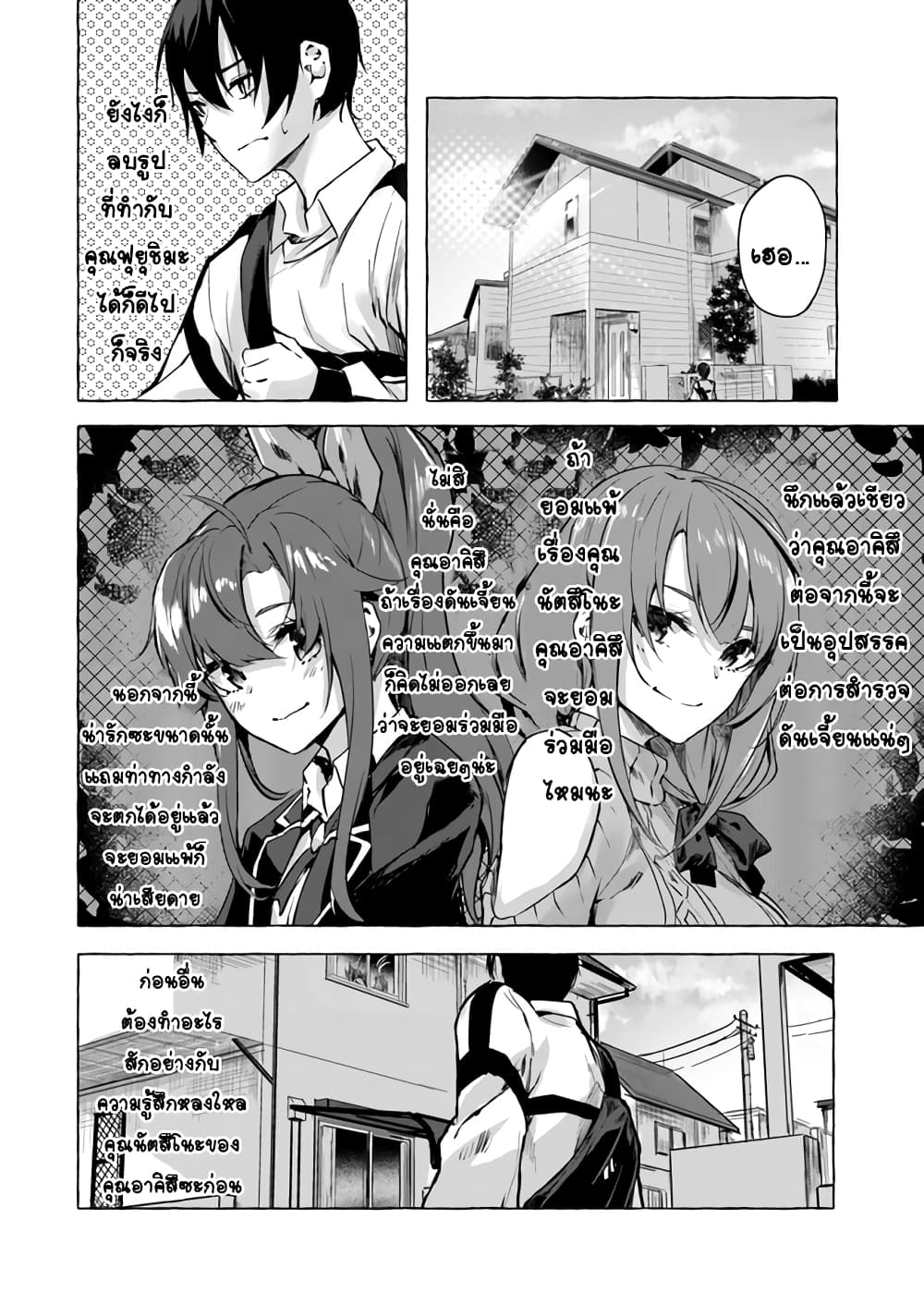 Sex and Dungeon! 7-7