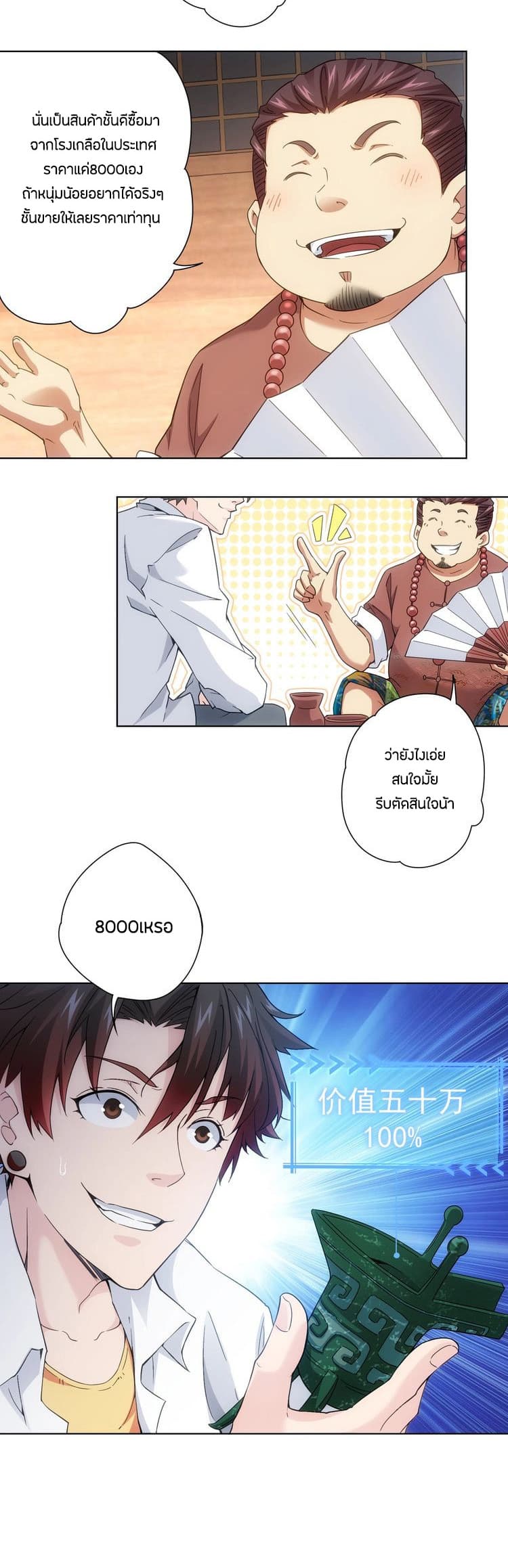 Thief Master of The City ระบบจารชนคนปล้นโลกทะลุมิติ 5-5