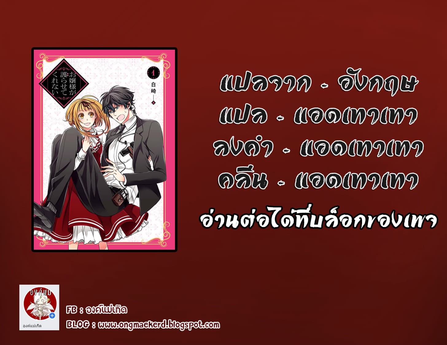 I Will Always Guard You คุณหนูไม่อยากให้ผมปกป้องหรอครับ 1-1