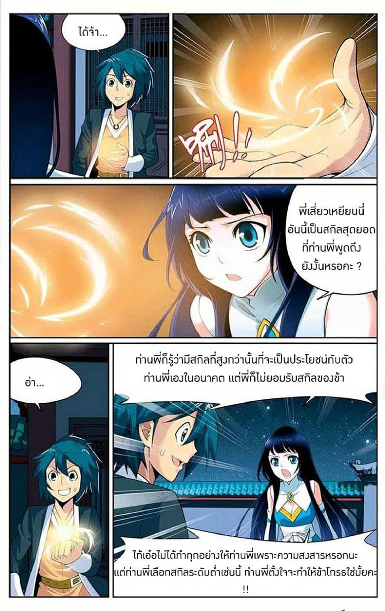 Doupo Cangqiong 14-การตัดสินใจ