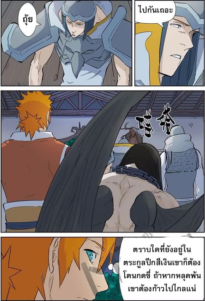 Tales of Demons and Gods 161-พลังของมังกรทมิฬ