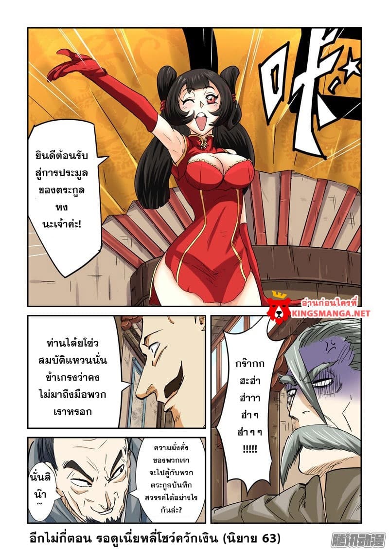 Tales of Demons and Gods 92-ผู้คนในงานประมูล