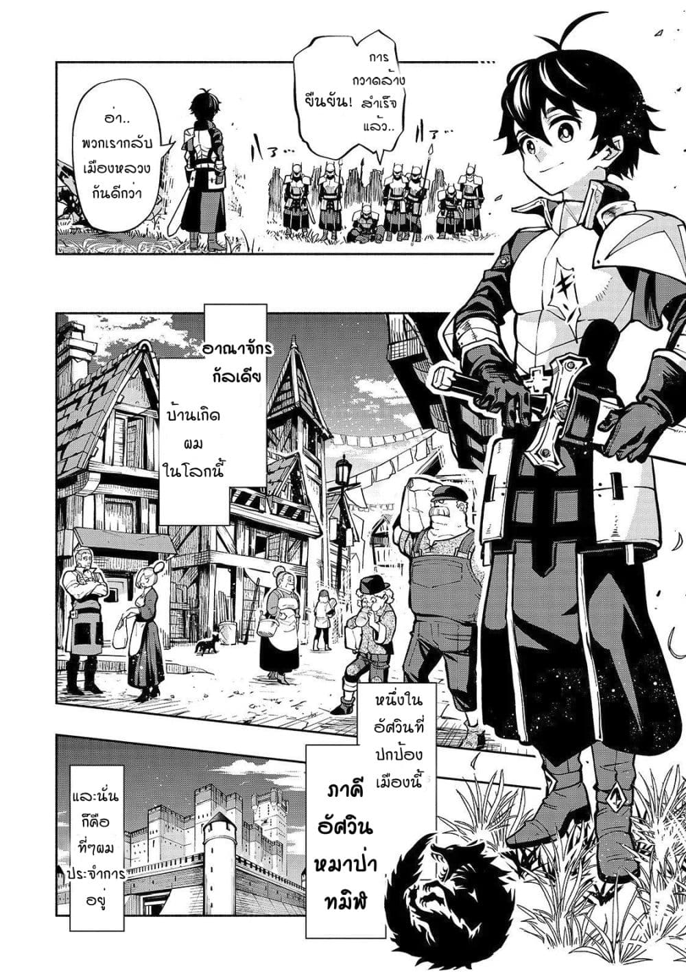 The Reincarnated 「Sword Saint」 Wants to Take it Easy 1-ปรมาจารย์แห่งดาบ-ผู้คุ้มกัน
