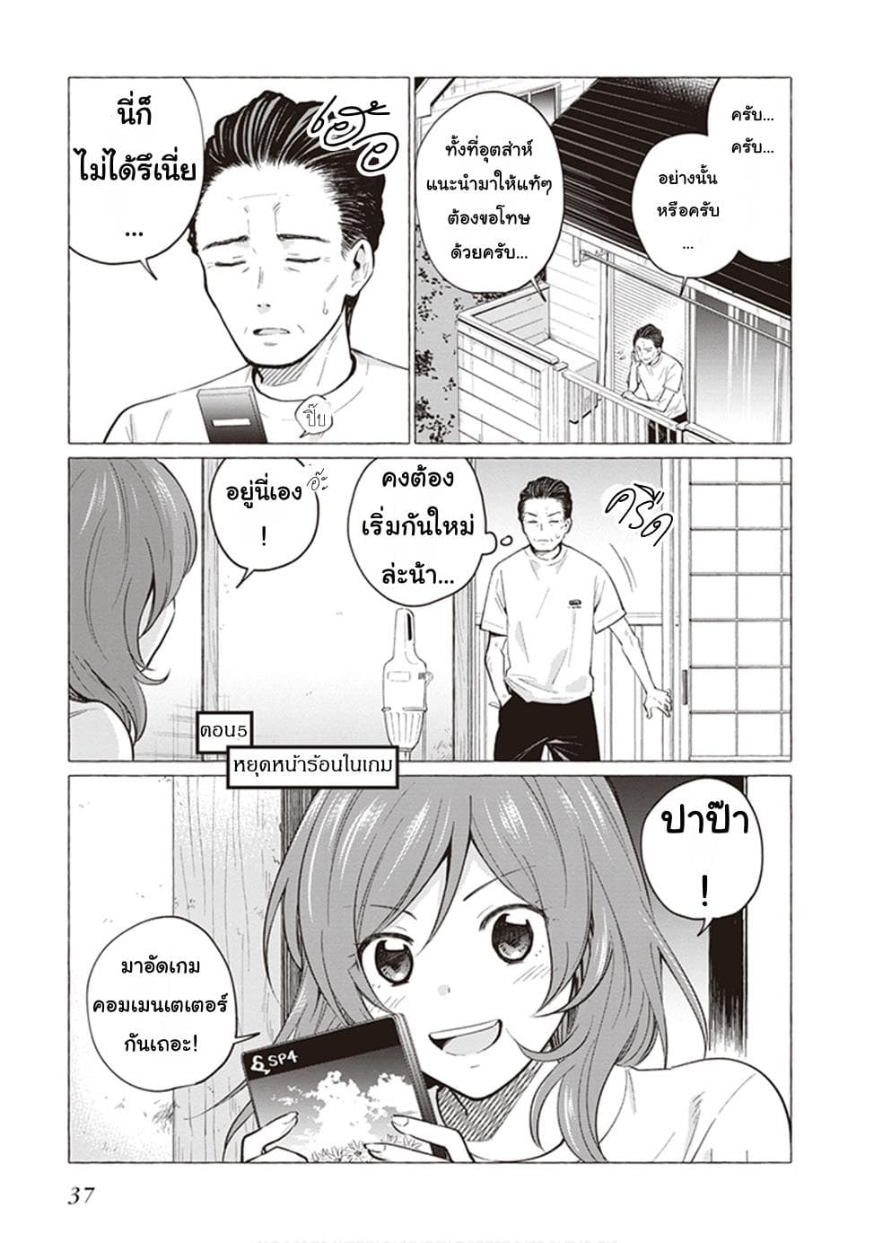 Papa to Kyonyuu JK to Game Jikkyou ป๊ะป๋าคอมเมนเตเตอร์ 5-หยุดหน้าร้อนในเกม