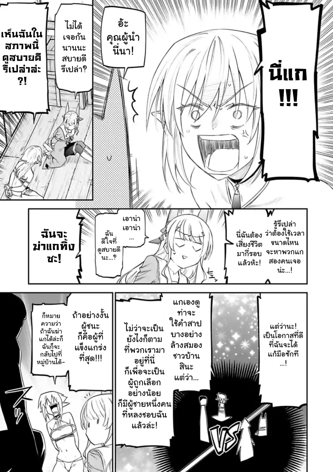 Isekai Bishoujo Juniku Ojisan to ต่างโลกกับคุณลุงในร่างโลลิ 28-28