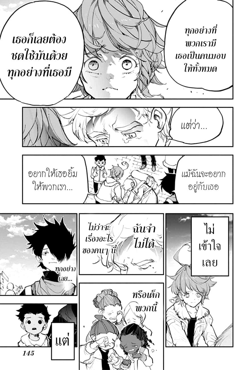 The Promised Neverland 181-เหนือกว่าชะตาลิขิต (ตอนจบ)