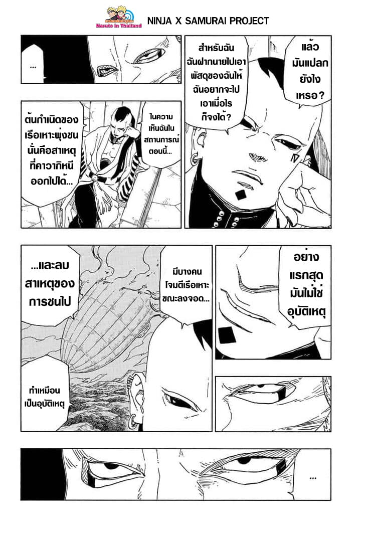 Boruto 45-การปลีกตัว