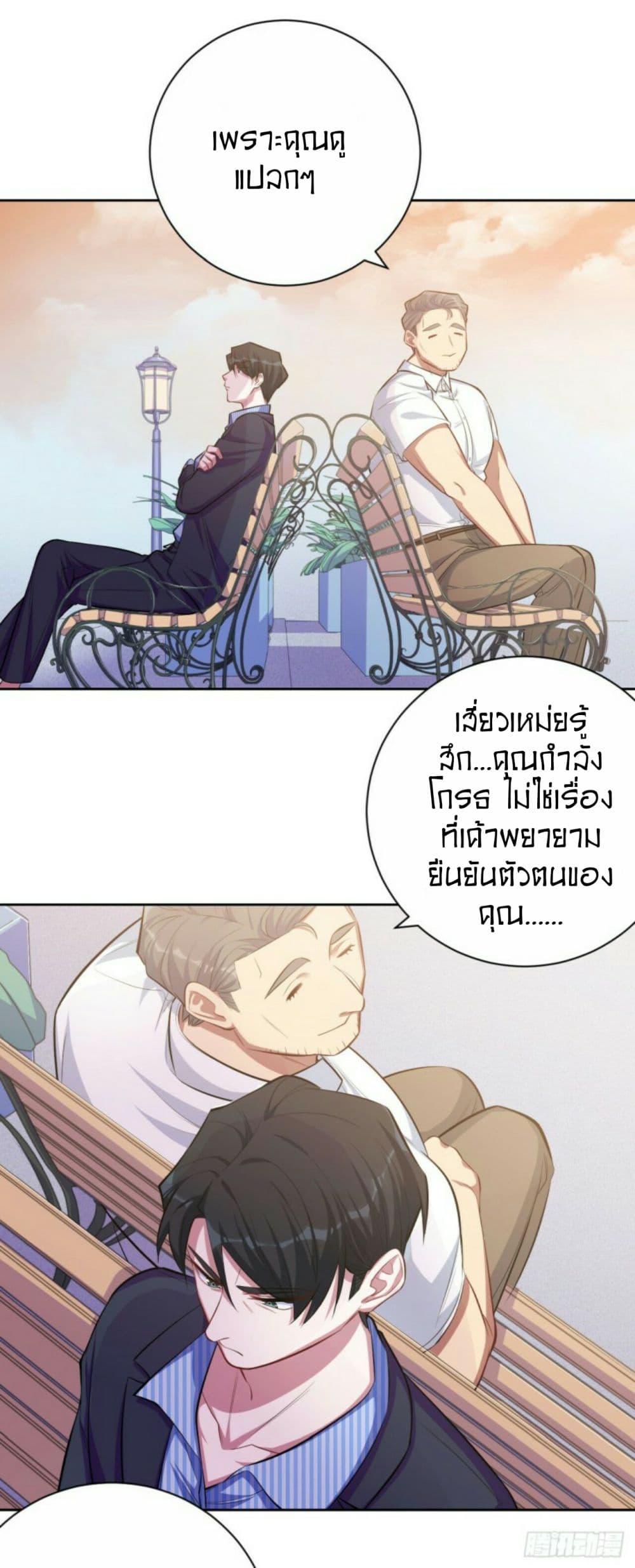 Father-in-law become to My  Wife 17-ความหวังดีอาจทำให้เจ็บปวด n