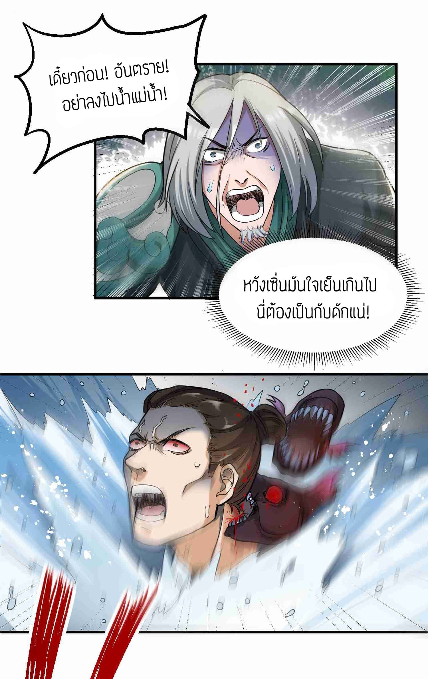 Super Warrior in Another World ทหารเซียนไปหาเมียที่ต่างโลก 44-44