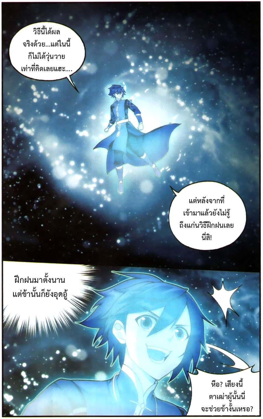 Doupo Cangqiong 225-เคล็ดวิชาสามพันกายเหมันต์