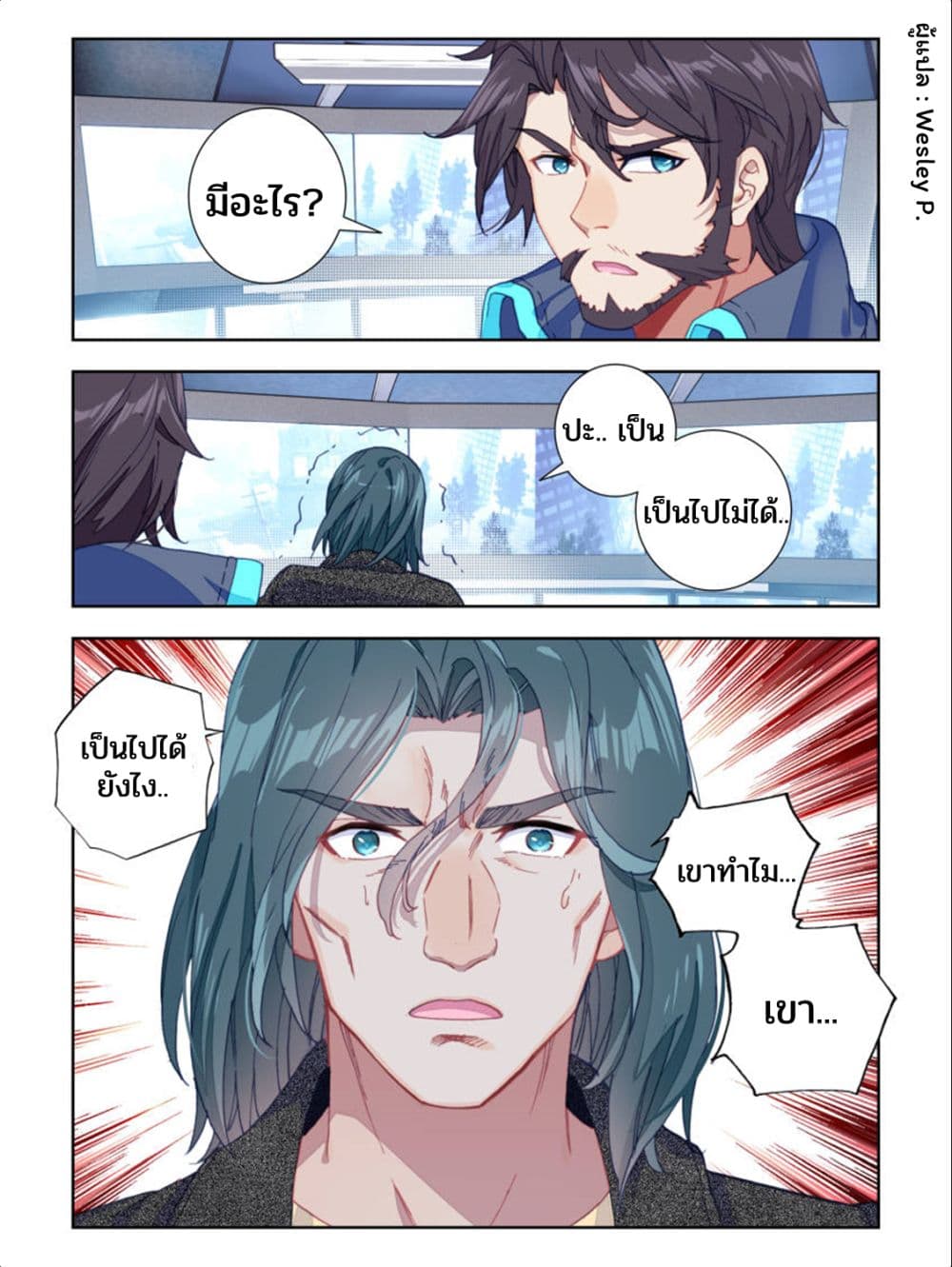 Swallowed Star ศึกล้างดวงดาว 26-26