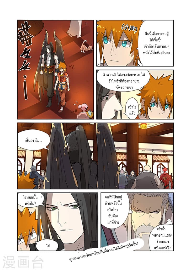 Tales of Demons and Gods 198-อุปสรรคยามพลบค่ำ