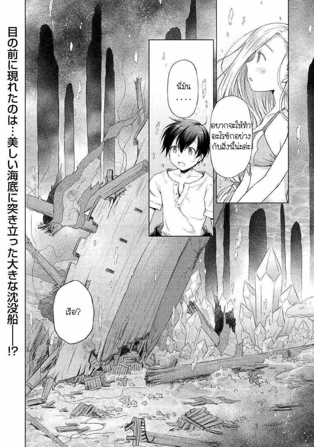 Isekai Yururi Kikou 20-ป. ปลา ตากลม