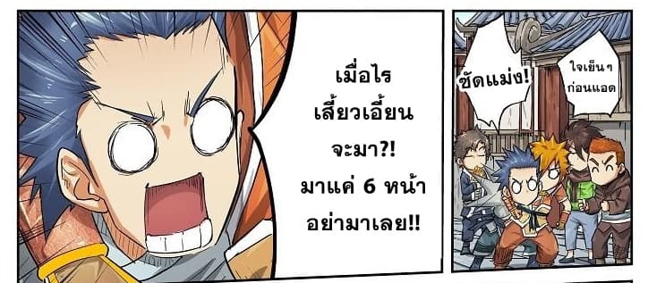 Tales of Demons and Gods 70-ชนไหล่