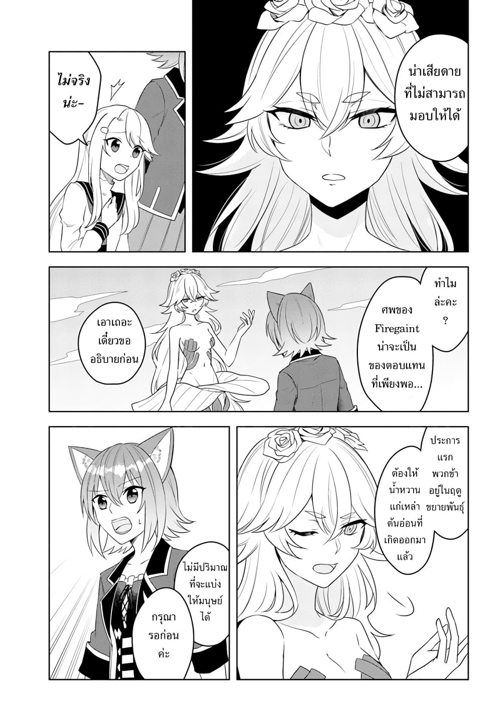 Eiyuu no Musume Toshite Umarekawatta Eiyuu wa Futatabi Eiyuu o Mezasu 19-การเจรจา